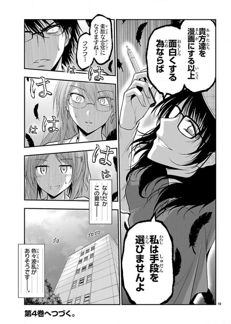 リケ恋 第19話 - Page 19