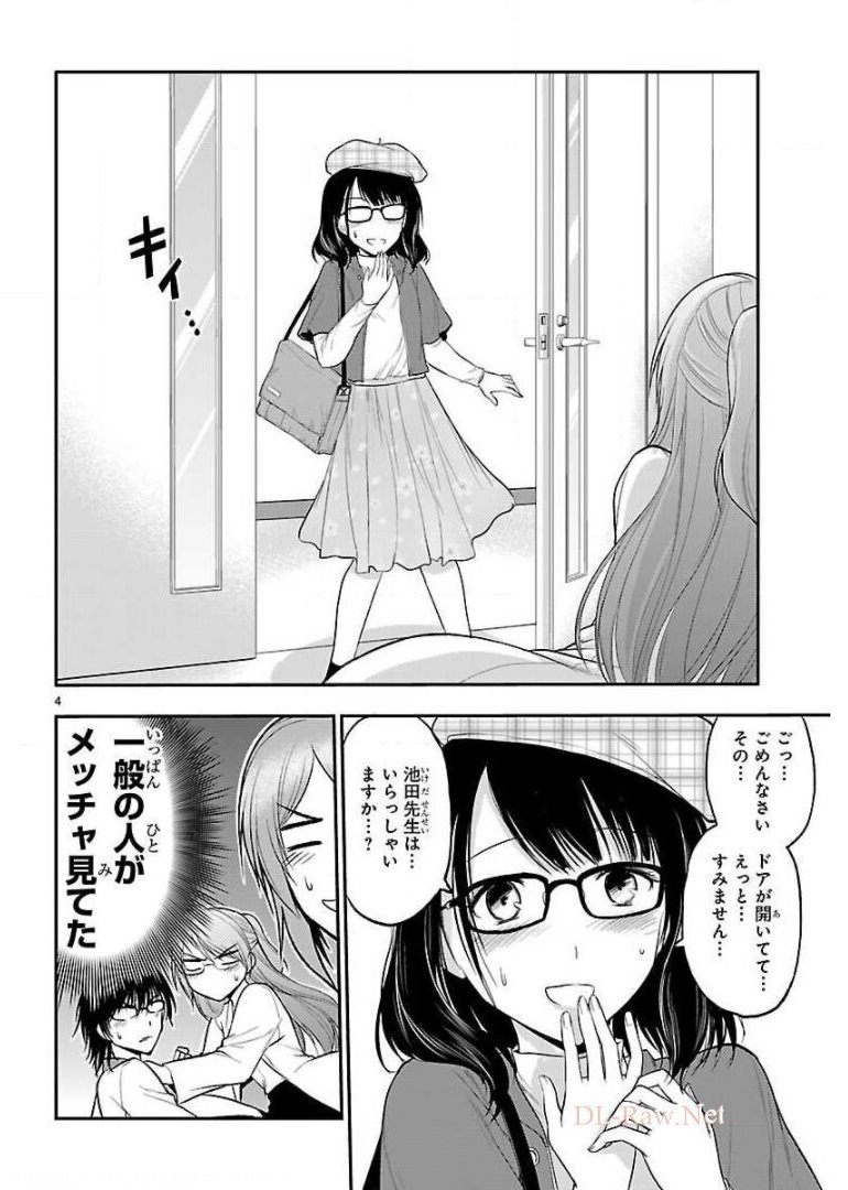 リケ恋 第19話 - Page 4