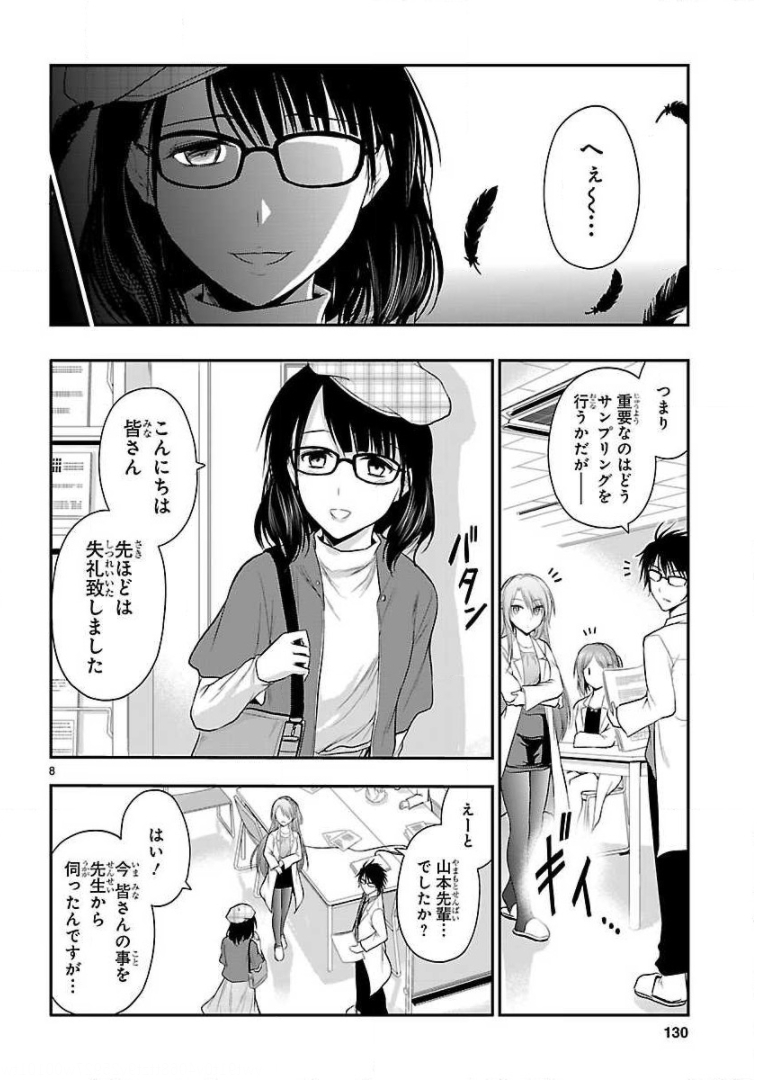 リケ恋 第19話 - Page 8