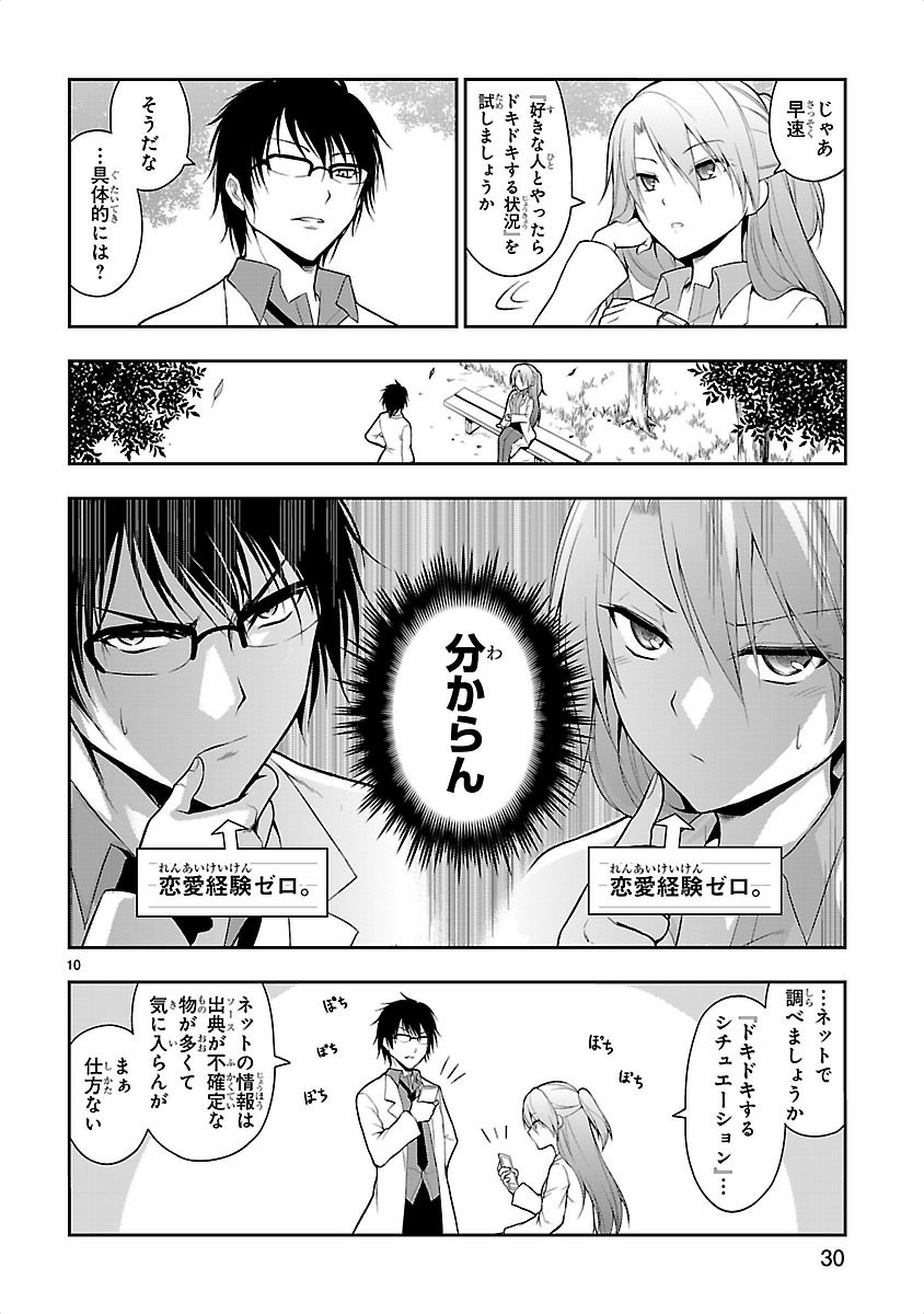 リケ恋 第2話 - Page 10