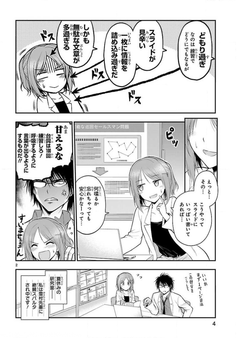 リケ恋 第20話 - Page 2