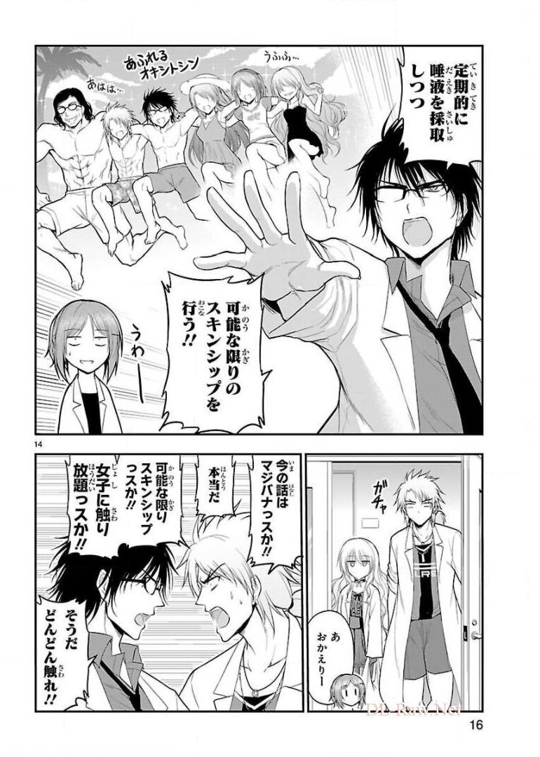 リケ恋 第20話 - Page 14