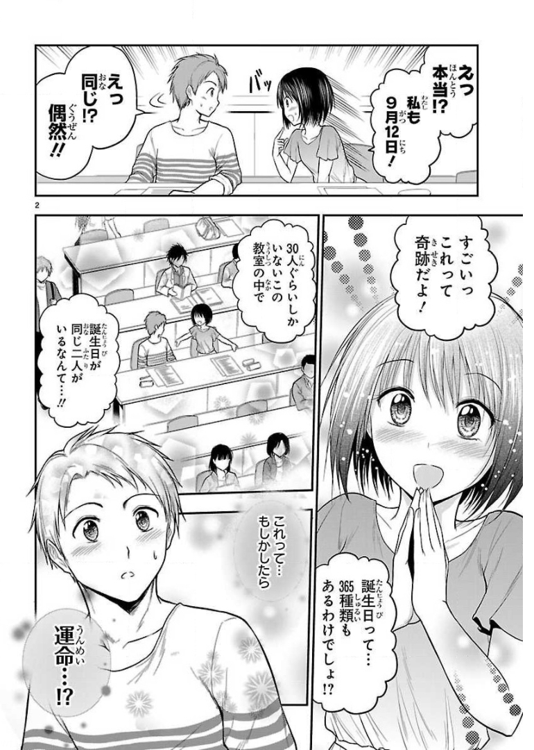 リケ恋 第20話 - Page 20