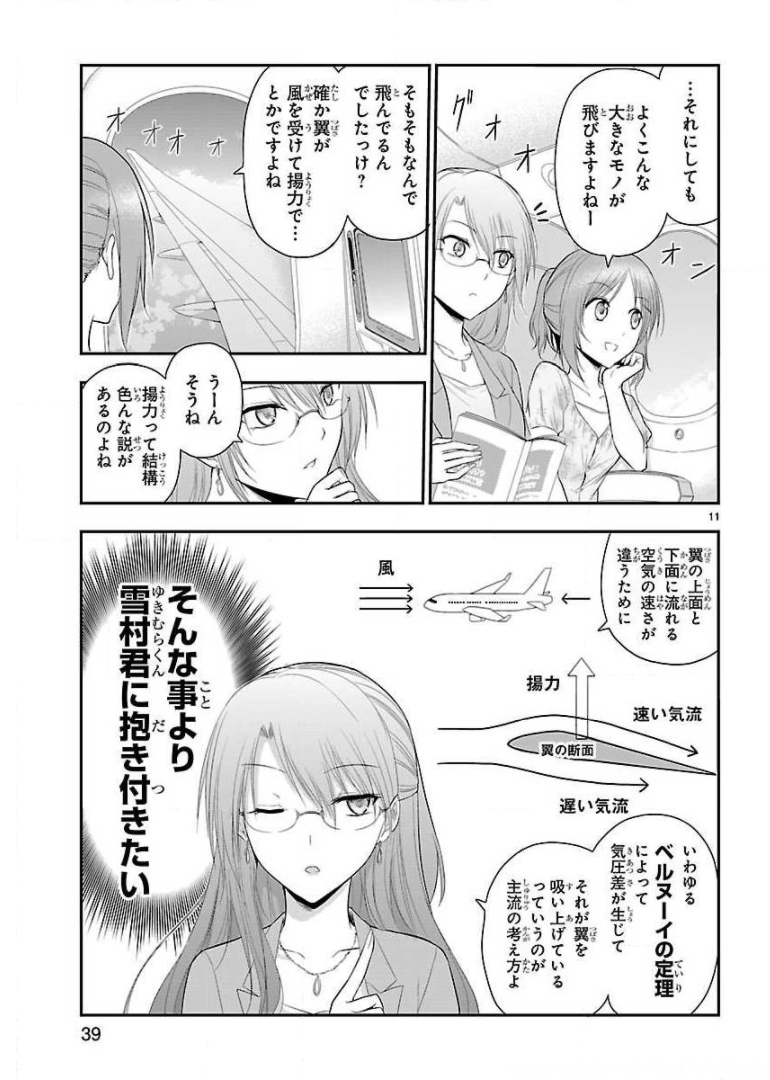 リケ恋 第21話 - Page 11