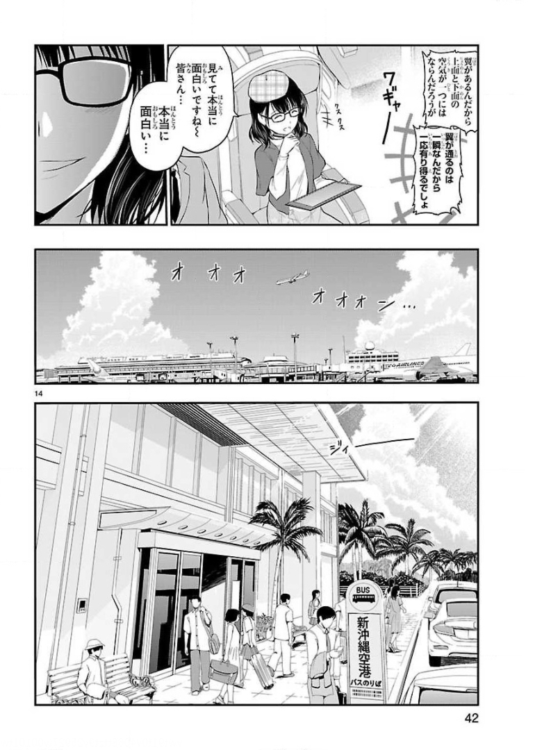 リケ恋 第21話 - Page 14