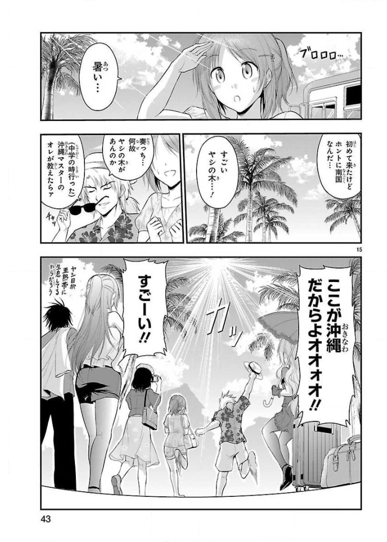 リケ恋 第21話 - Page 15