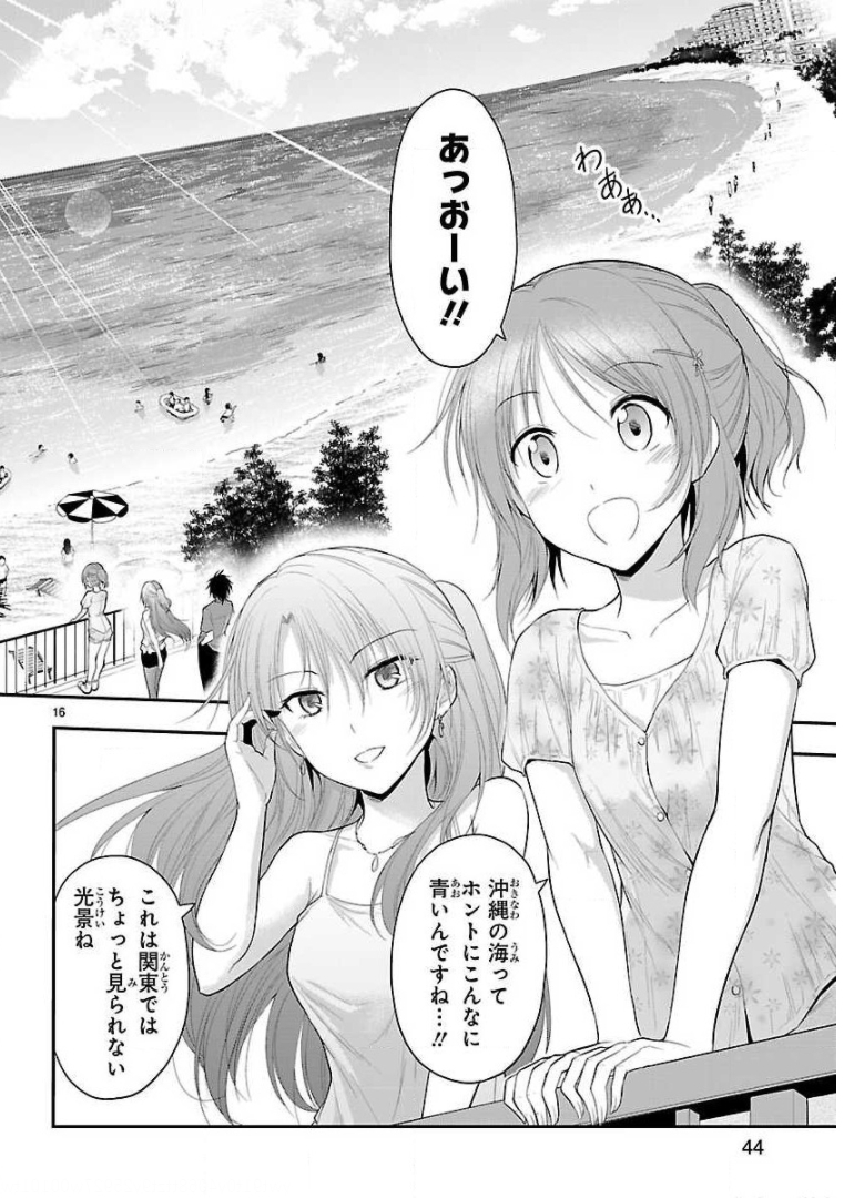 リケ恋 第21話 - Page 16
