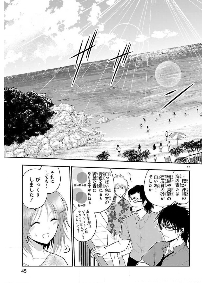 リケ恋 第21話 - Page 17