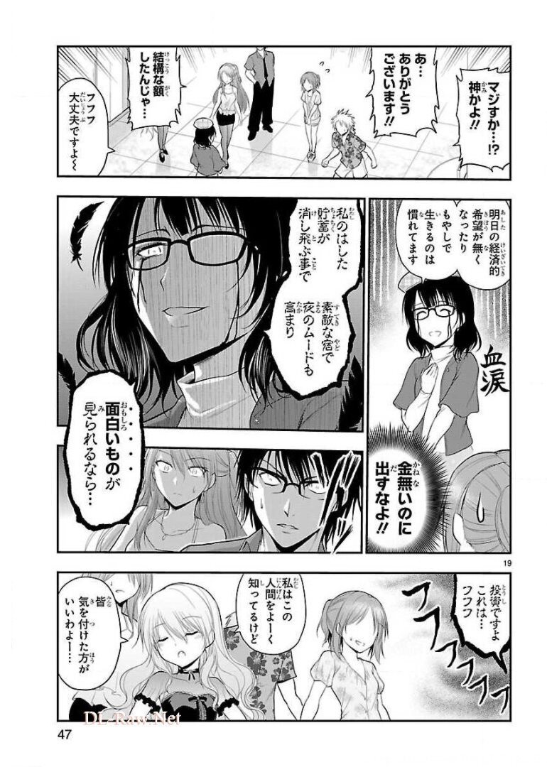 リケ恋 第21話 - Page 19