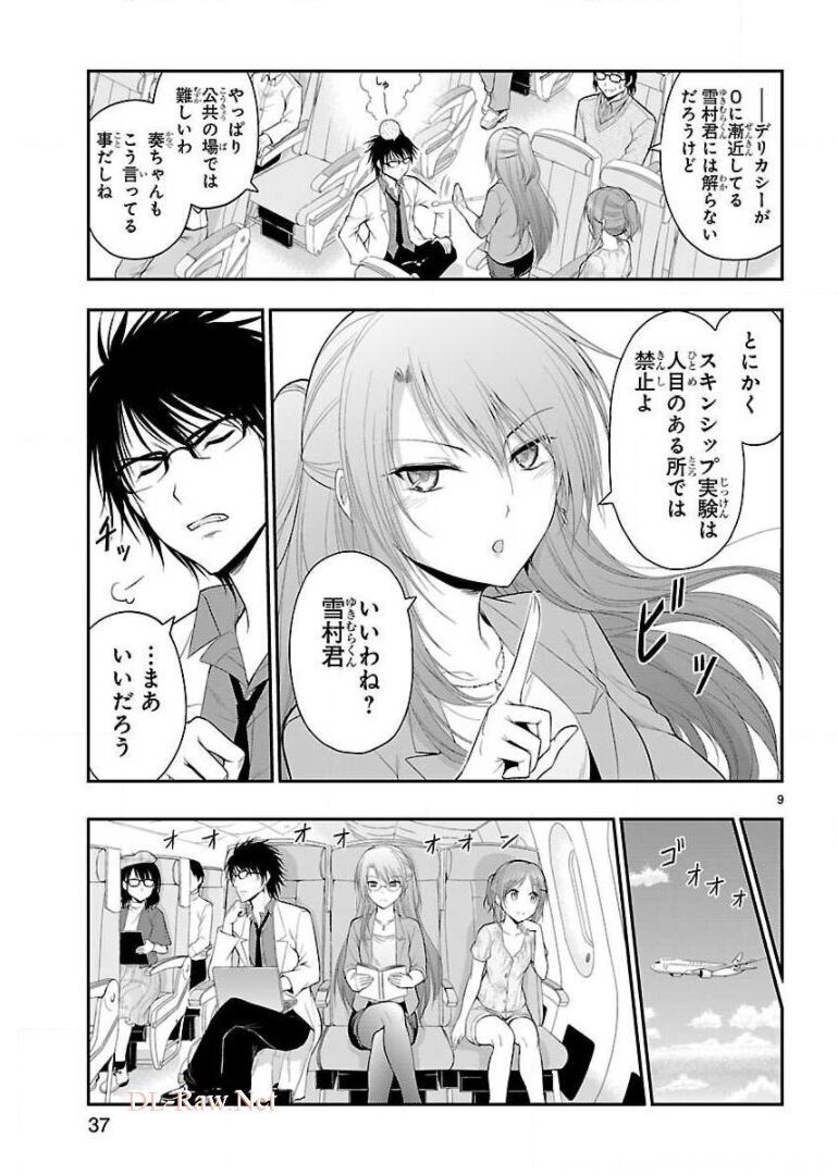 リケ恋 第21話 - Page 9