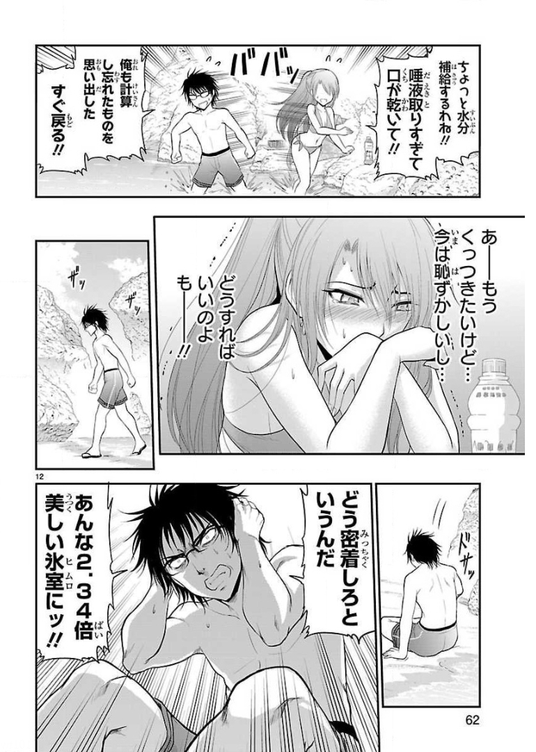 リケ恋 第22話 - Page 12