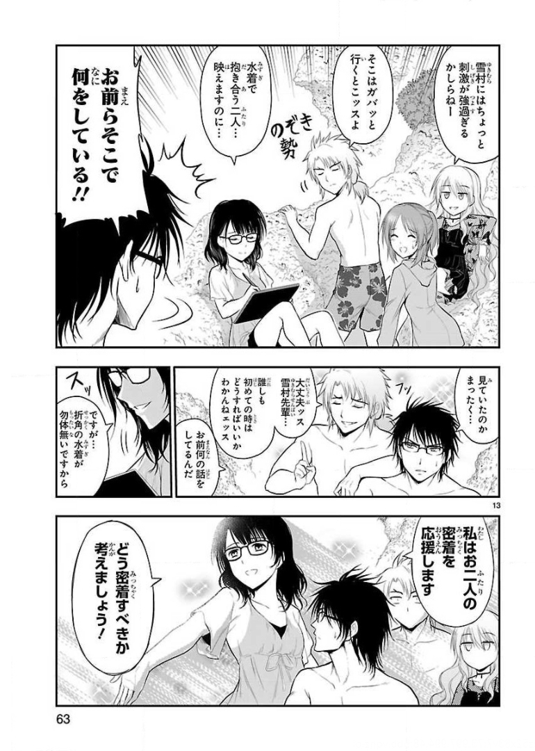リケ恋 第22話 - Page 13