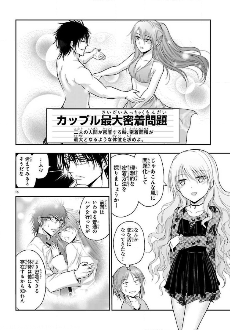 リケ恋 第22話 - Page 14