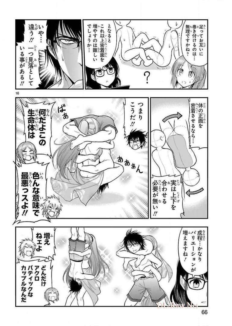 リケ恋 第22話 - Page 16