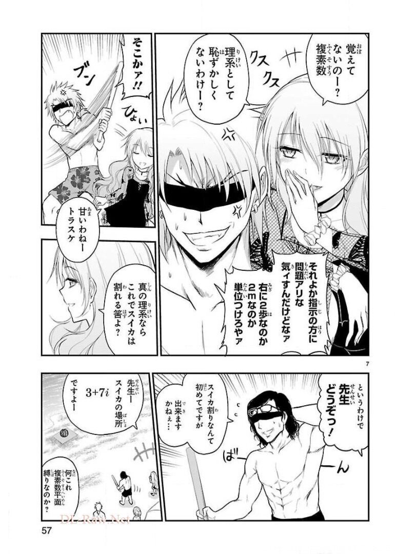 リケ恋 第22話 - Page 7