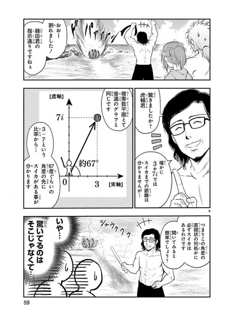 リケ恋 第22話 - Page 9