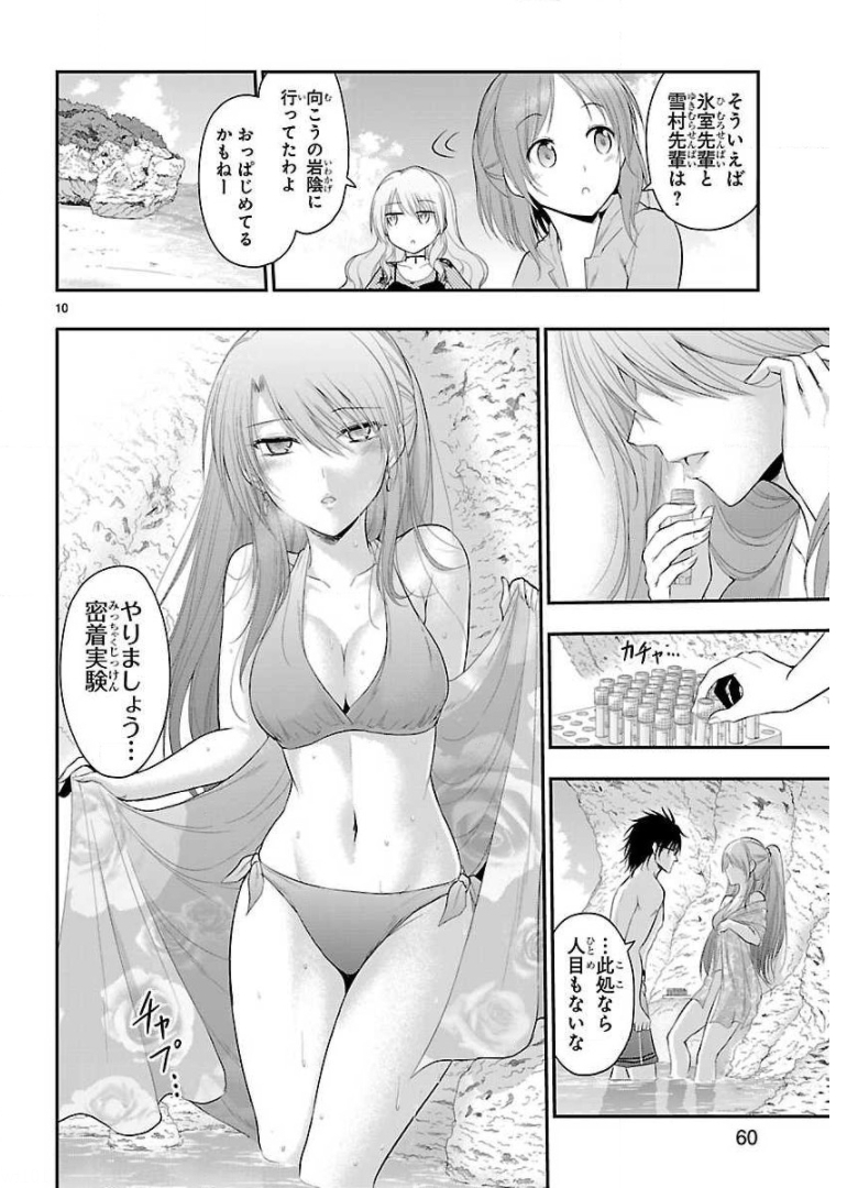 リケ恋 第22話 - Page 10