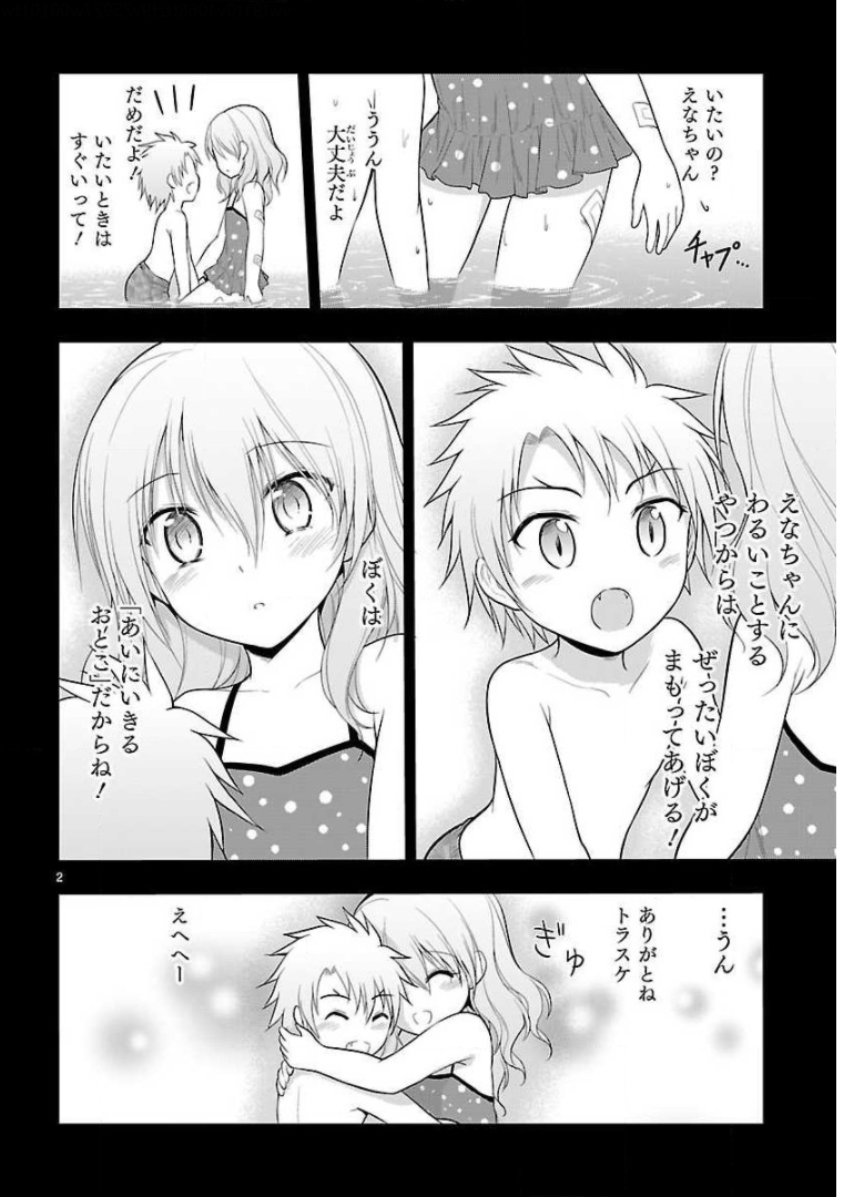 リケ恋 第23話 - Page 2