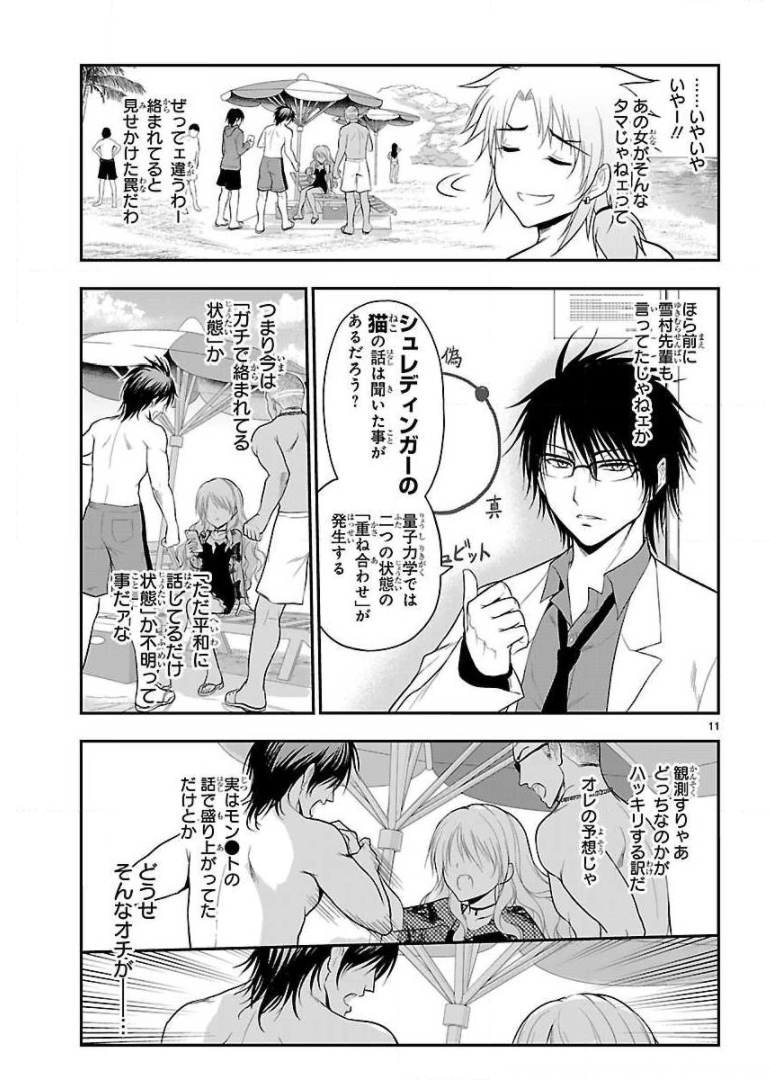 リケ恋 第23話 - Page 11