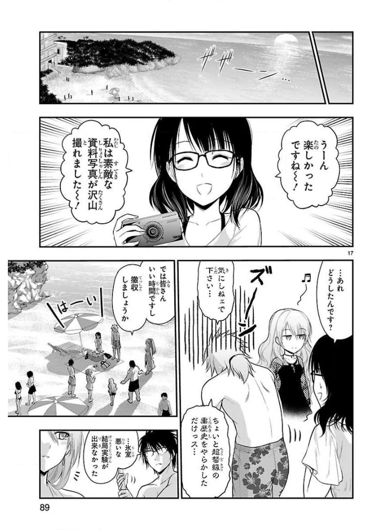 リケ恋 第23話 - Page 17