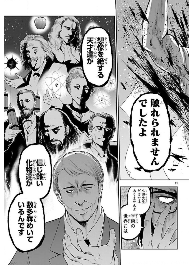 リケ恋 第23話 - Page 21