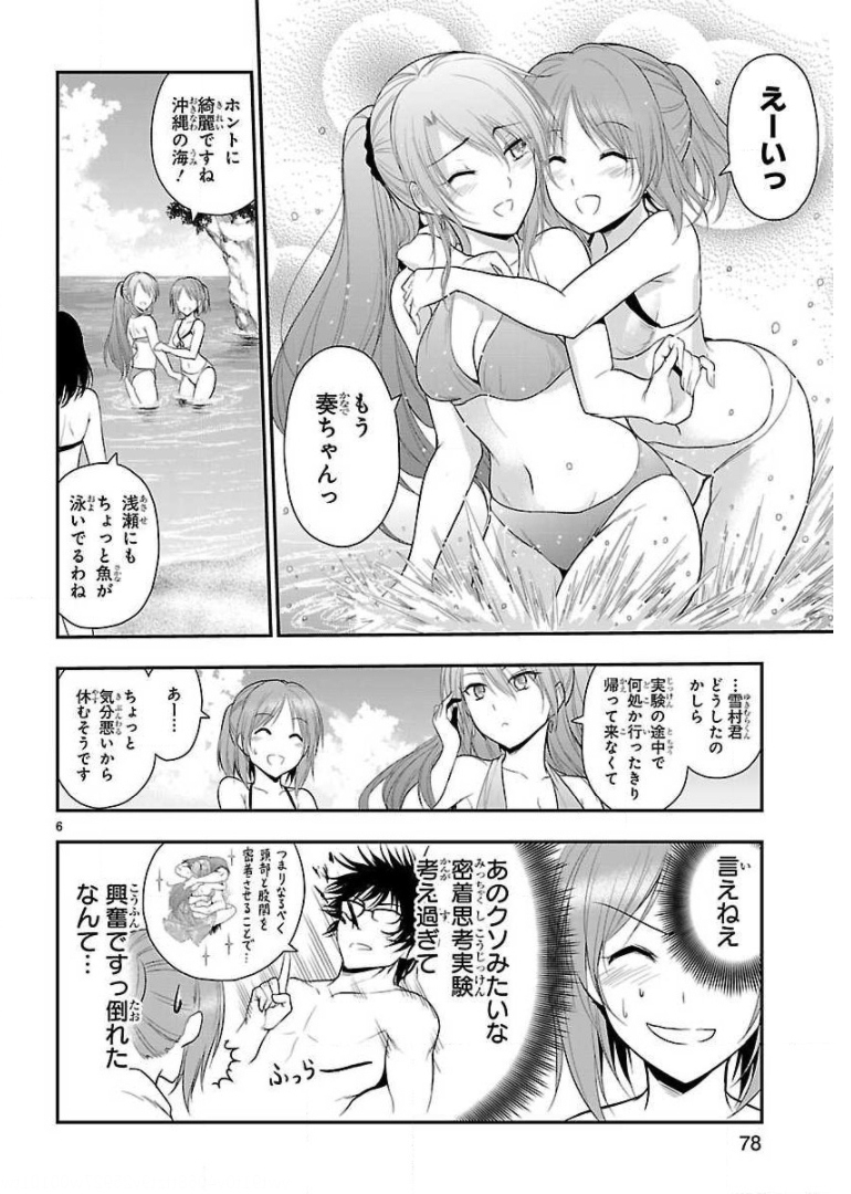 リケ恋 第23話 - Page 6