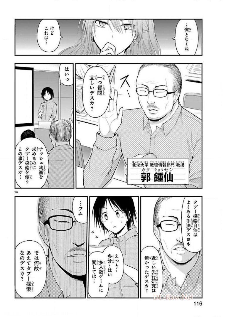 リケ恋 第24話 - Page 14