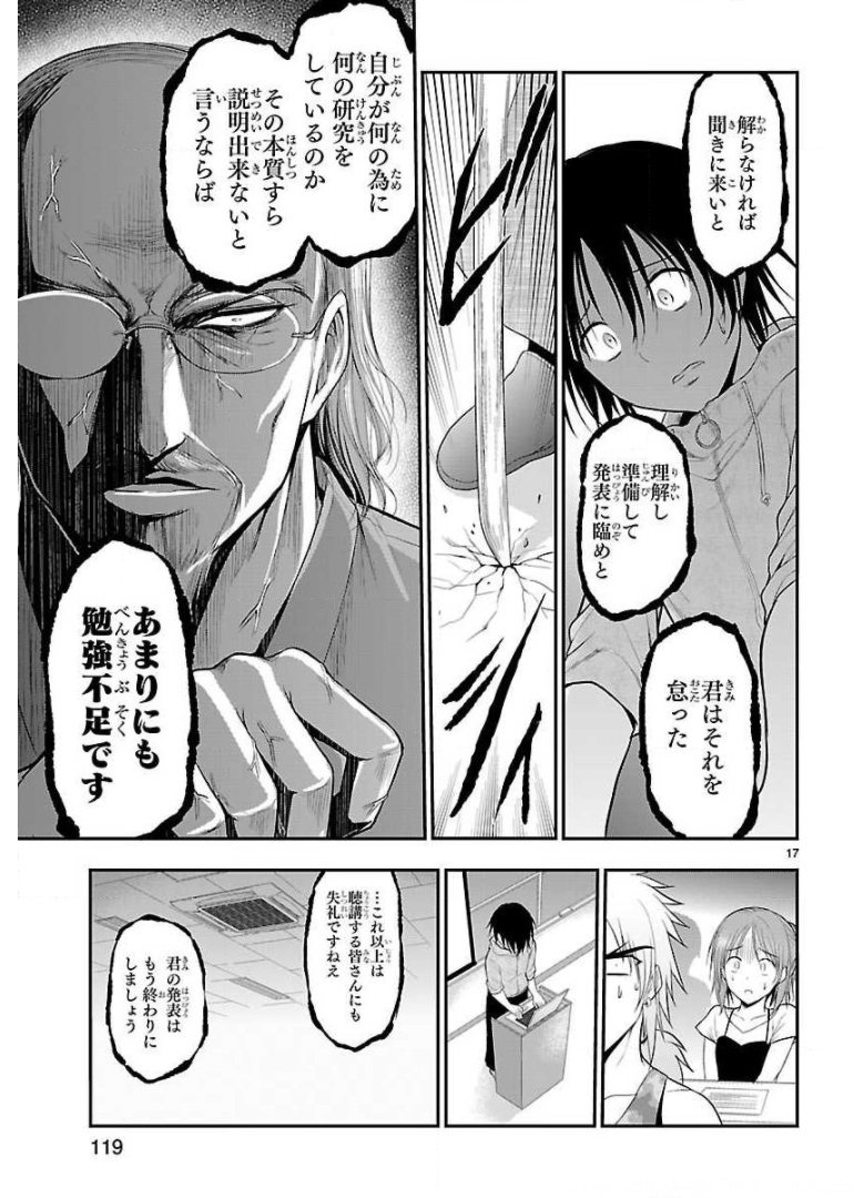 リケ恋 第24話 - Page 17