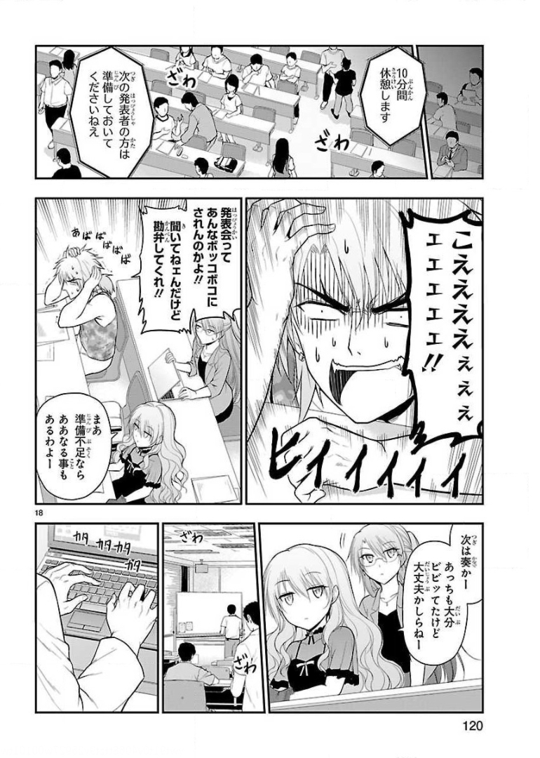 リケ恋 第24話 - Page 18