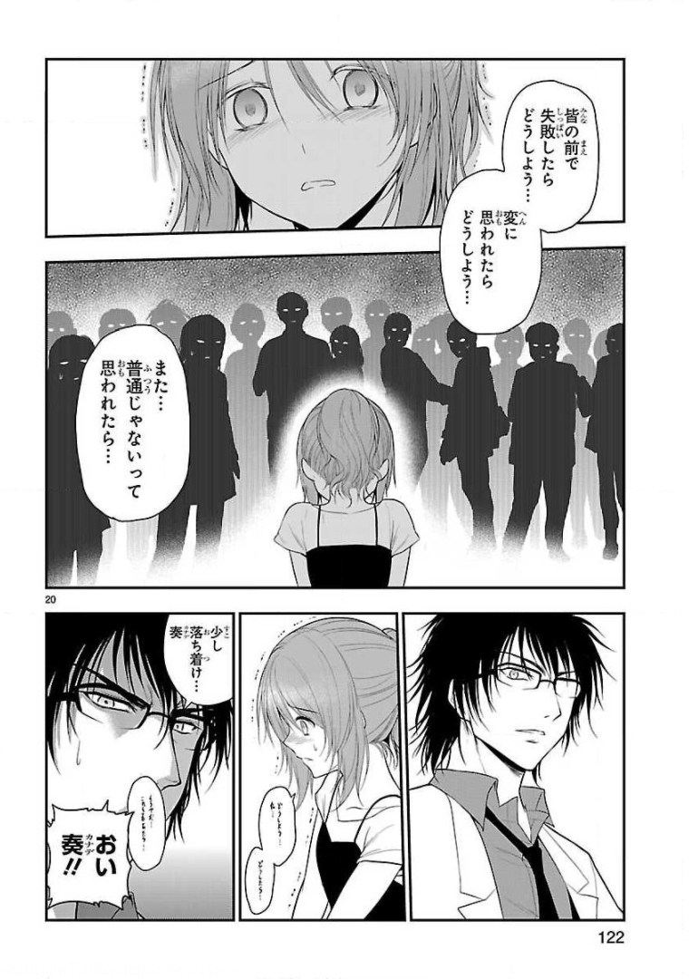 リケ恋 第24話 - Page 20
