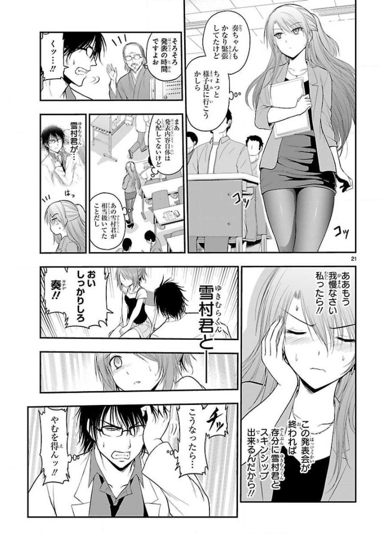 リケ恋 第24話 - Page 21