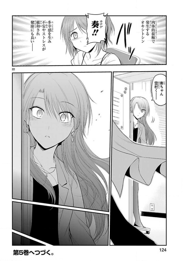 リケ恋 第24話 - Page 22