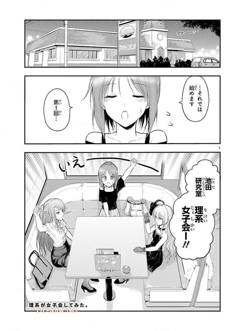 リケ恋 第24話 - Page 23