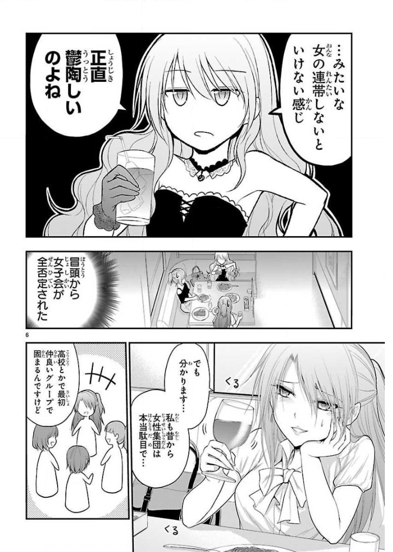 リケ恋 第24話 - Page 28