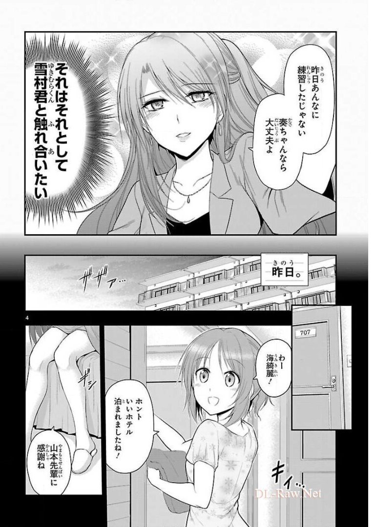 リケ恋 第24話 - Page 4