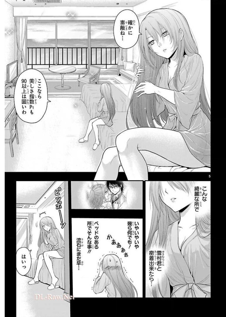 リケ恋 第24話 - Page 5