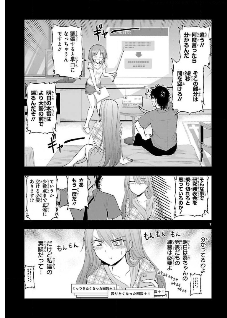 リケ恋 第24話 - Page 7