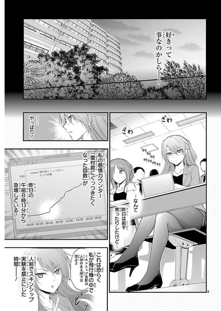 リケ恋 第24話 - Page 9