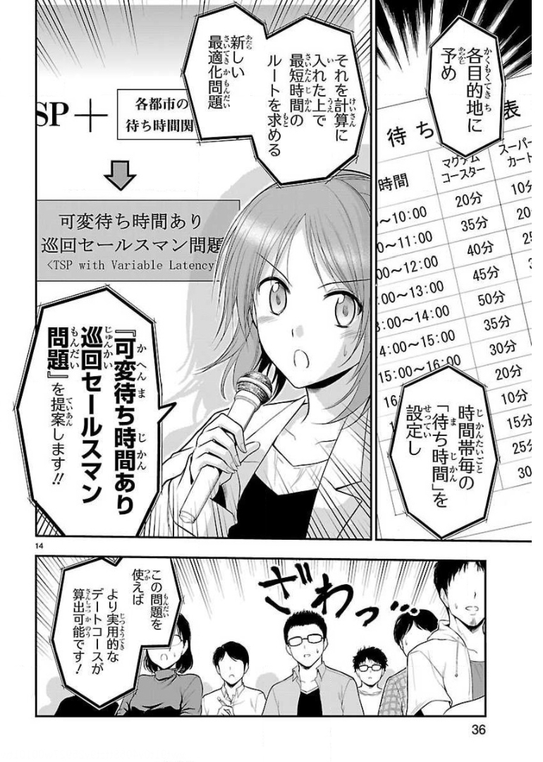リケ恋 第25話 - Page 32