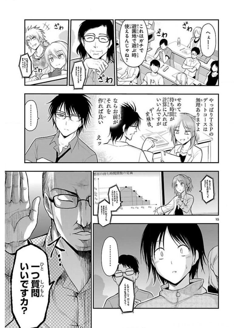 リケ恋 第25話 - Page 33