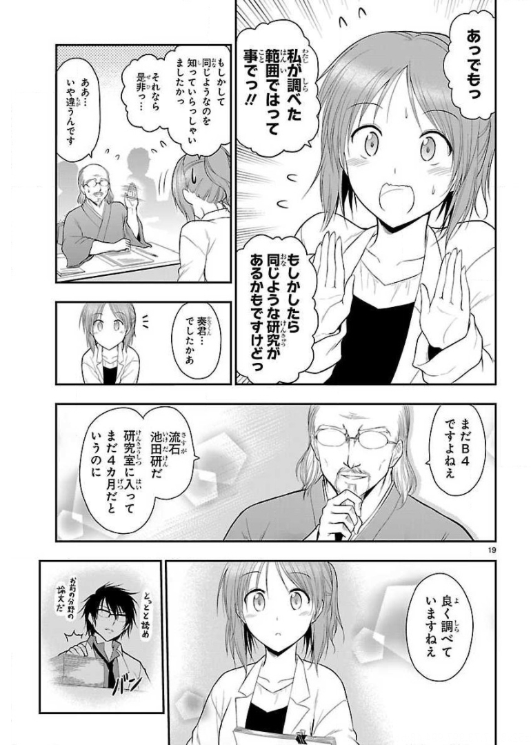 リケ恋 第25話 - Page 37