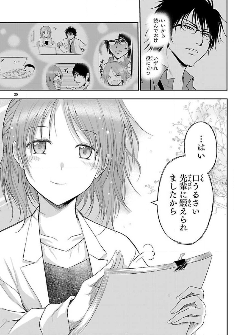 リケ恋 第25話 - Page 38