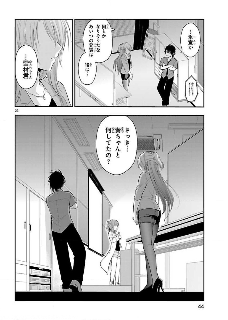 リケ恋 第25話 - Page 40