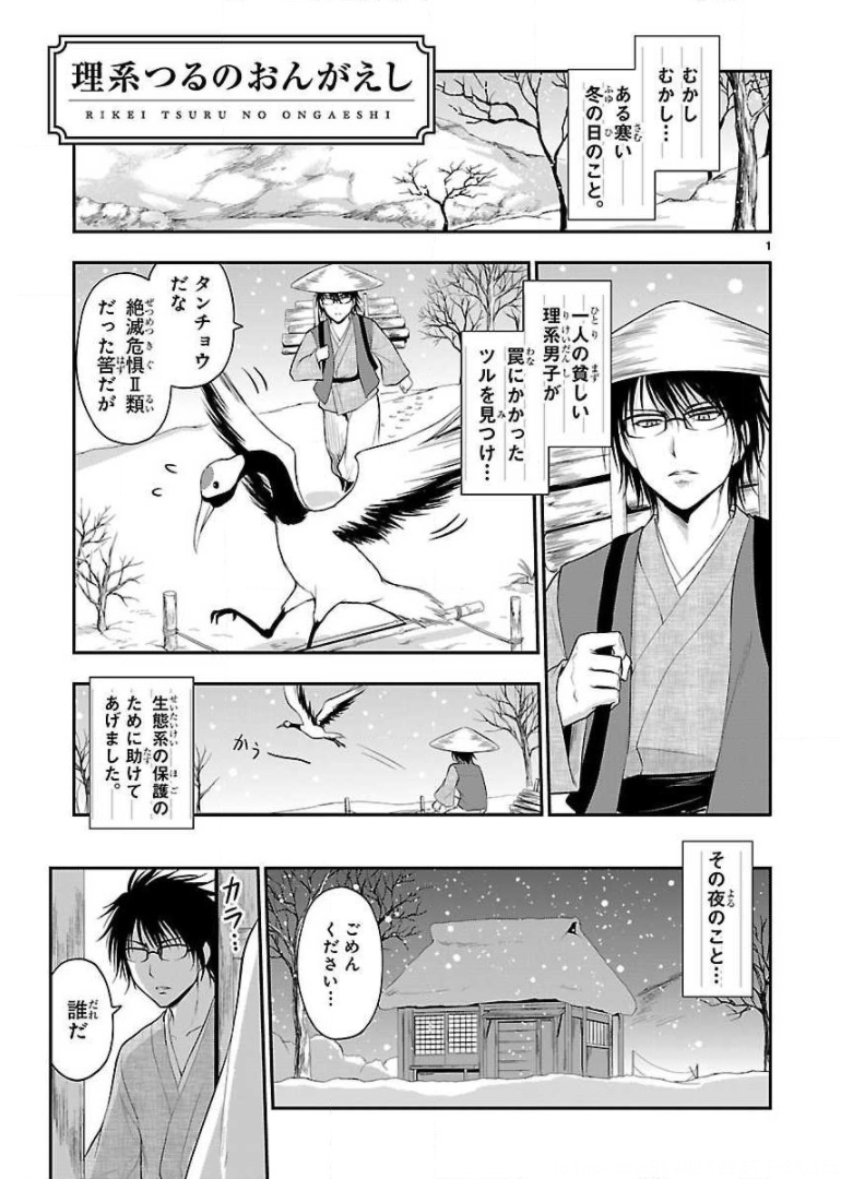 リケ恋 第25話 - Page 41