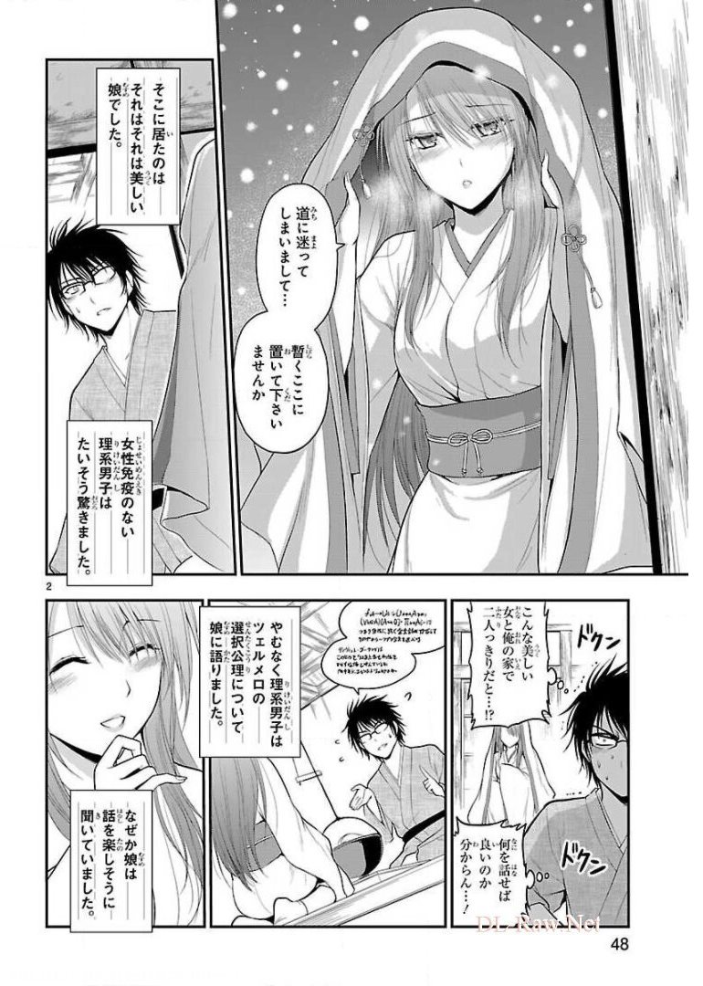 リケ恋 第25話 - Page 42