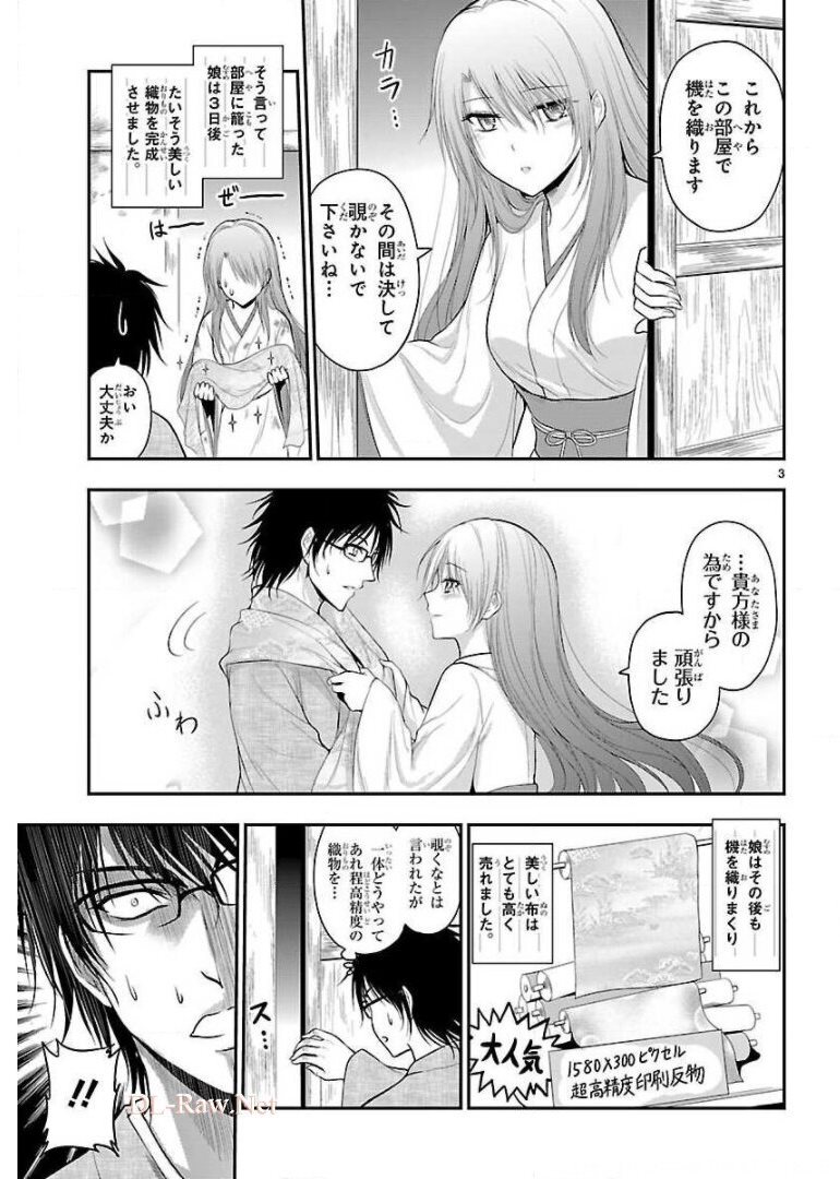 リケ恋 第25話 - Page 43