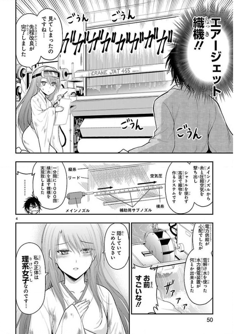 リケ恋 第25話 - Page 44