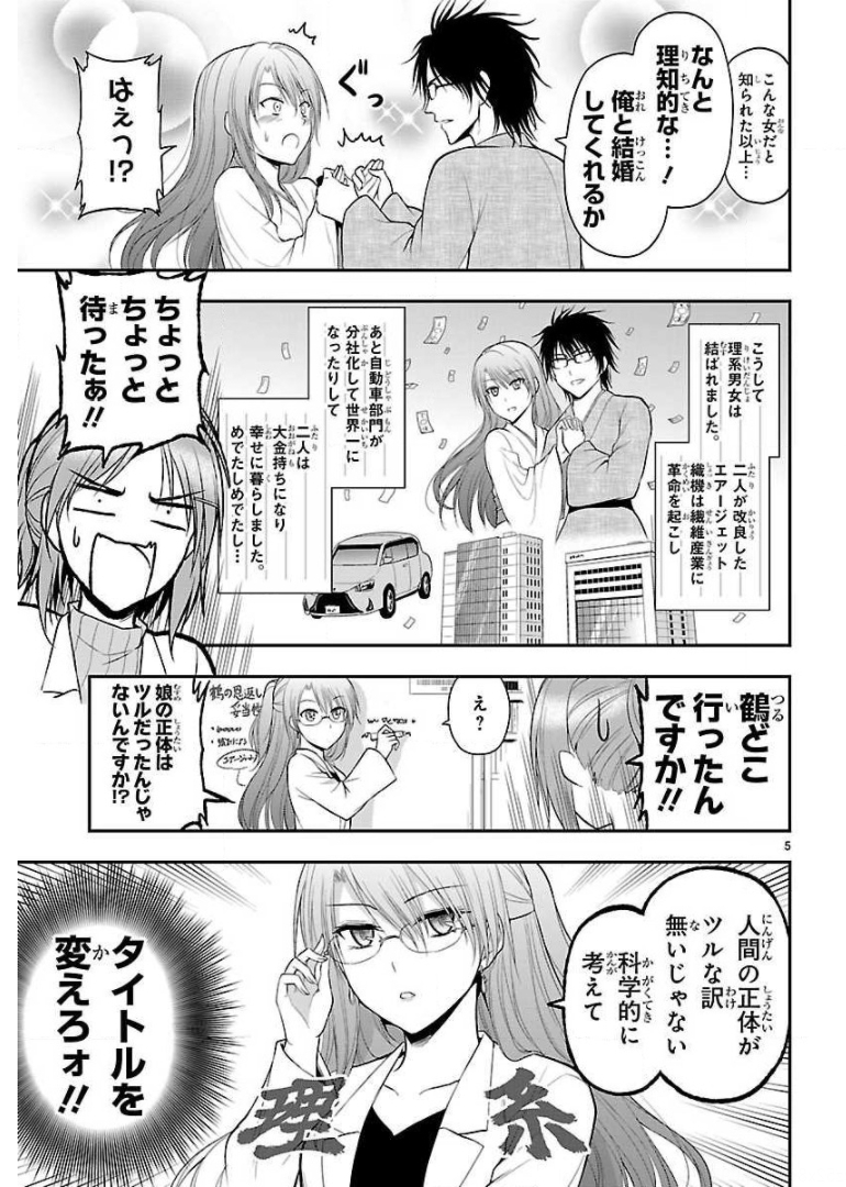 リケ恋 第25話 - Page 45