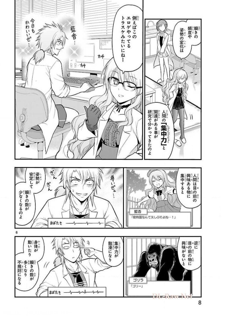 リケ恋 第25話 - Page 6