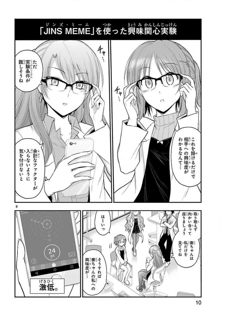 リケ恋 第25話 - Page 8